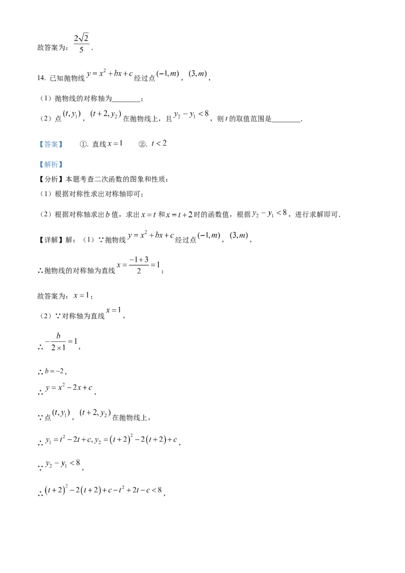 精品解析：安徽省宿州市部分学校2024-2024学年九年级下学期联考（一模）数学试题（解析版）_2025年安徽省中考模拟试卷数学_2025年安徽数学一模卷62份