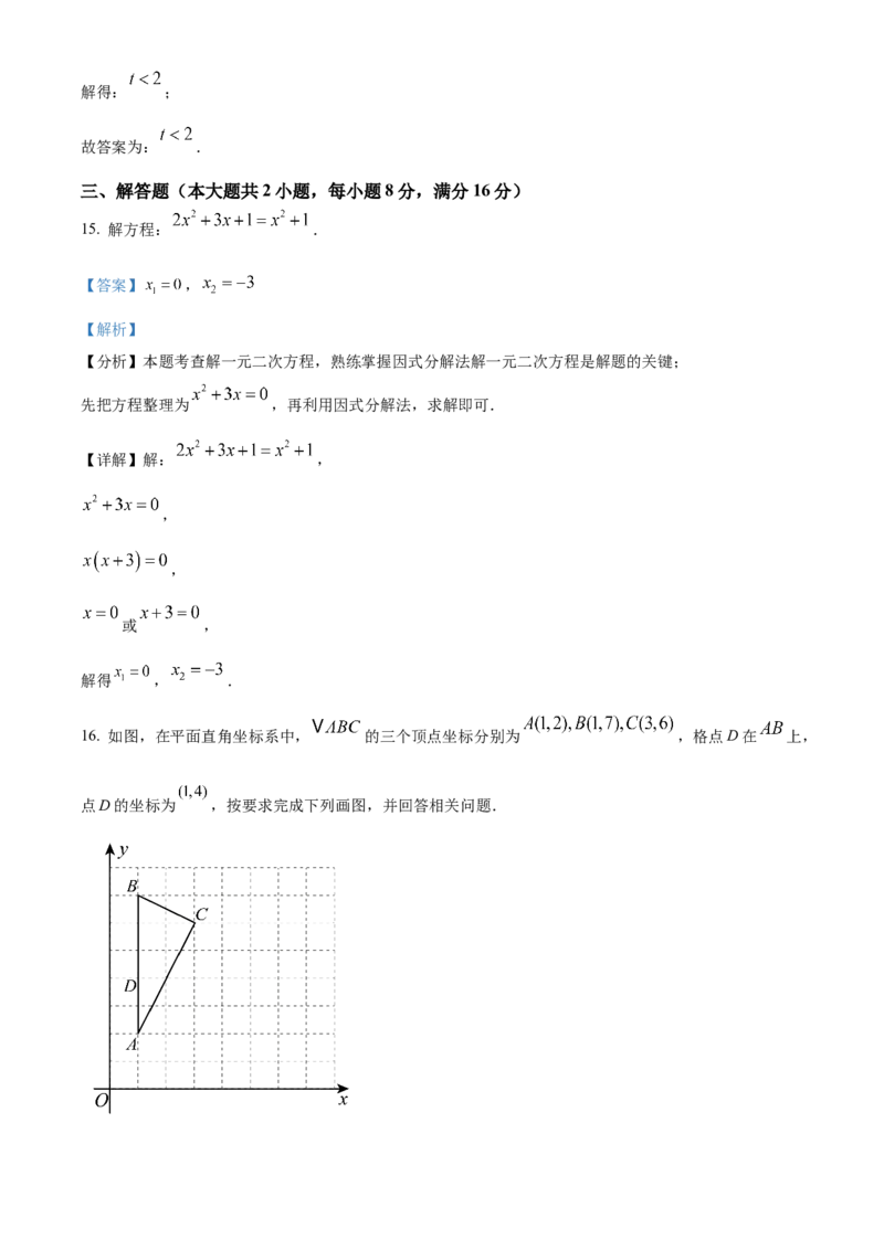 精品解析：安徽省宿州市部分学校2024-2024学年九年级下学期联考（一模）数学试题（解析版）_2025年安徽省中考模拟试卷数学_2025年安徽数学一模卷62份