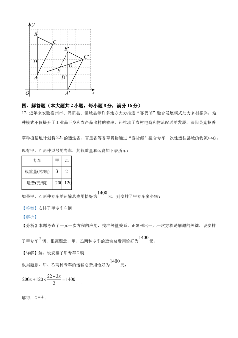 精品解析：安徽省宿州市部分学校2024-2024学年九年级下学期联考（一模）数学试题（解析版）_2025年安徽省中考模拟试卷数学_2025年安徽数学一模卷62份