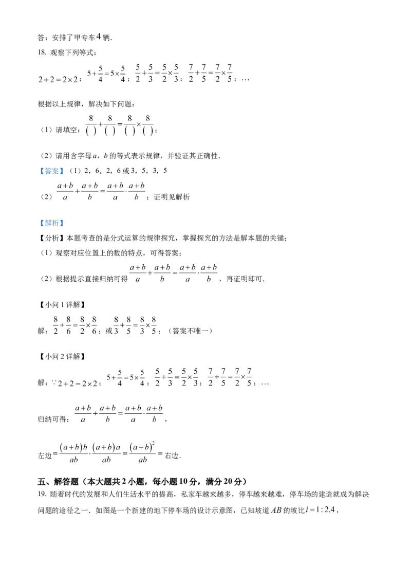 精品解析：安徽省宿州市部分学校2024-2024学年九年级下学期联考（一模）数学试题（解析版）_2025年安徽省中考模拟试卷数学_2025年安徽数学一模卷62份