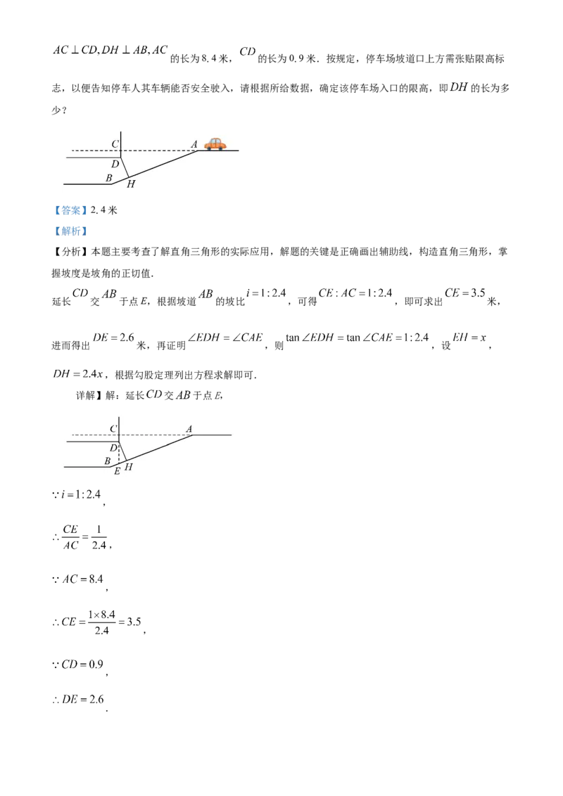 精品解析：安徽省宿州市部分学校2024-2024学年九年级下学期联考（一模）数学试题（解析版）_2025年安徽省中考模拟试卷数学_2025年安徽数学一模卷62份