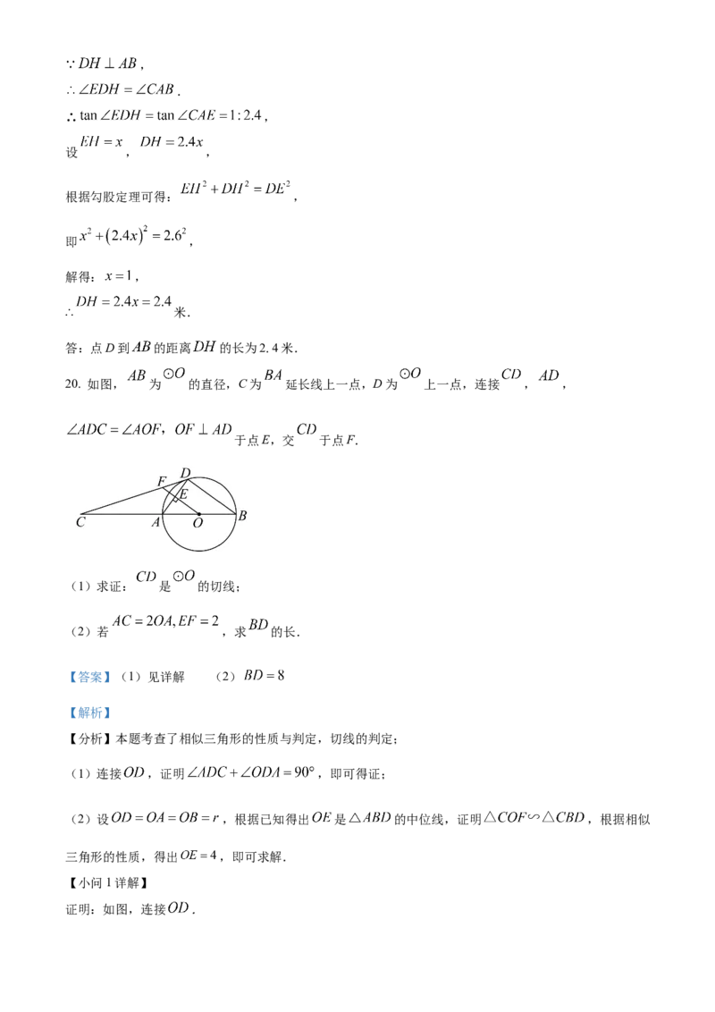 精品解析：安徽省宿州市部分学校2024-2024学年九年级下学期联考（一模）数学试题（解析版）_2025年安徽省中考模拟试卷数学_2025年安徽数学一模卷62份