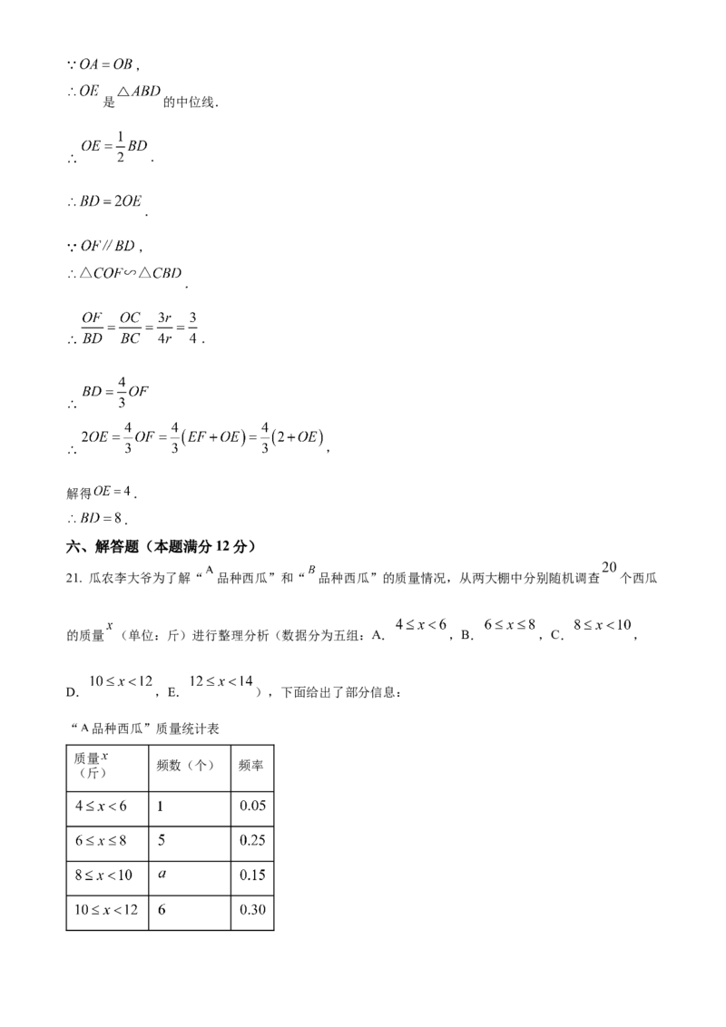 精品解析：安徽省宿州市部分学校2024-2024学年九年级下学期联考（一模）数学试题（解析版）_2025年安徽省中考模拟试卷数学_2025年安徽数学一模卷62份