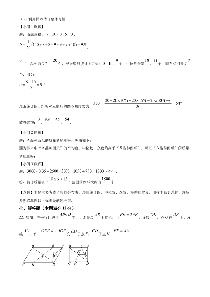 精品解析：安徽省宿州市部分学校2024-2024学年九年级下学期联考（一模）数学试题（解析版）_2025年安徽省中考模拟试卷数学_2025年安徽数学一模卷62份
