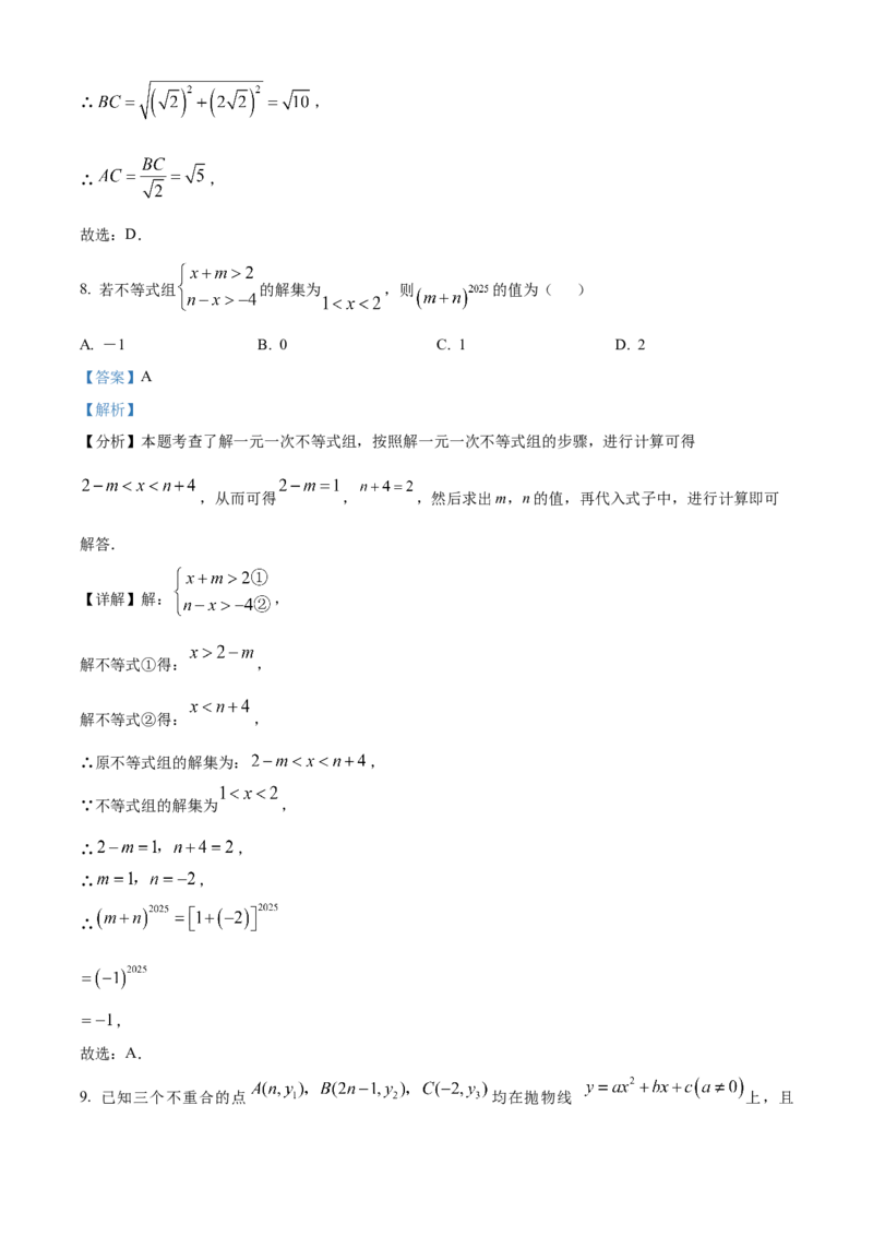 精品解析：安徽省宿州市部分学校2024-2024学年九年级下学期联考（一模）数学试题（解析版）_2025年安徽省中考模拟试卷数学_2025年安徽数学一模卷62份