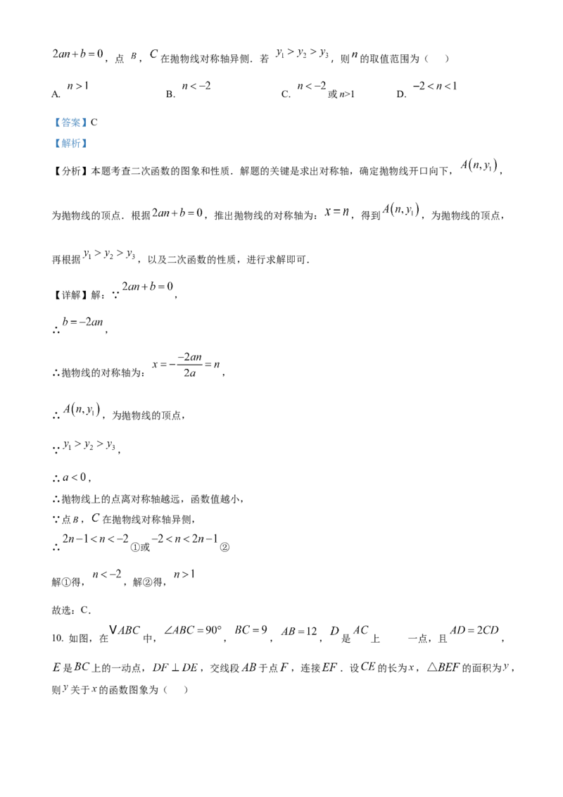 精品解析：安徽省宿州市部分学校2024-2024学年九年级下学期联考（一模）数学试题（解析版）_2025年安徽省中考模拟试卷数学_2025年安徽数学一模卷62份
