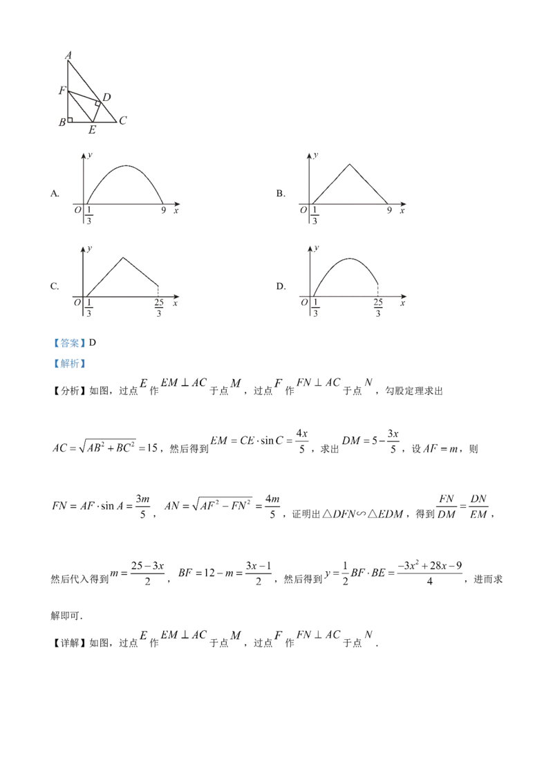 精品解析：安徽省宿州市部分学校2024-2024学年九年级下学期联考（一模）数学试题（解析版）_2025年安徽省中考模拟试卷数学_2025年安徽数学一模卷62份