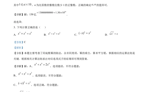 精品解析：安徽省宿州市部分学校2024-2024学年九年级下学期联考（一模）数学试题（解析版）_2025年安徽省中考模拟试卷数学_2025年安徽数学一模卷62份