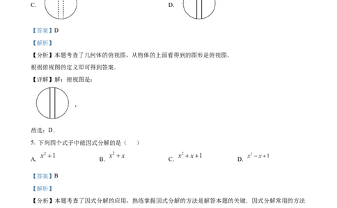 精品解析：安徽省宿州市部分学校2024-2024学年九年级下学期联考（一模）数学试题（解析版）_2025年安徽省中考模拟试卷数学_2025年安徽数学一模卷62份