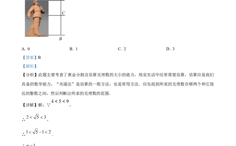精品解析：安徽省宿州市部分学校2024-2024学年九年级下学期联考（一模）数学试题（解析版）_2025年安徽省中考模拟试卷数学_2025年安徽数学一模卷62份