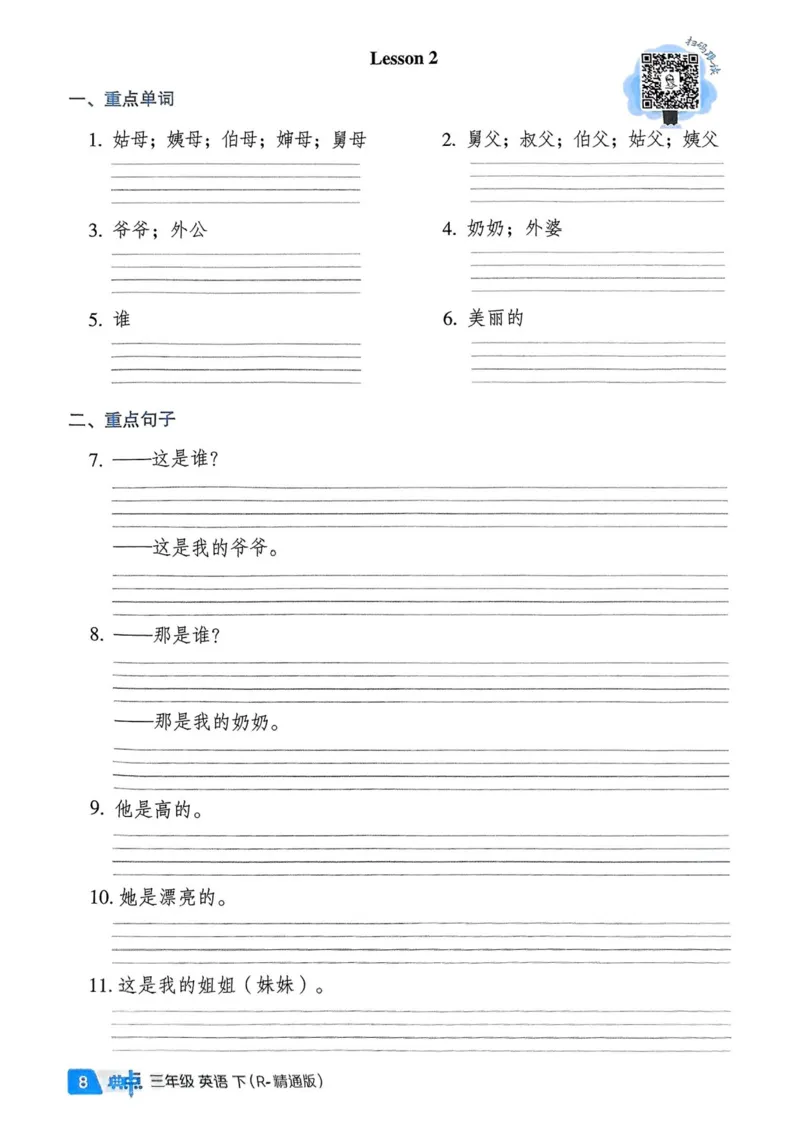 基础默写本25版&middot;英语&middot;人教精通版3年级下册_26春四年级上下册人教版_四上英语合集人教版PEP英语四年级上册新教材（教学视频+课件+动画+音频+练习+教案）_17练习资料_人教精通版