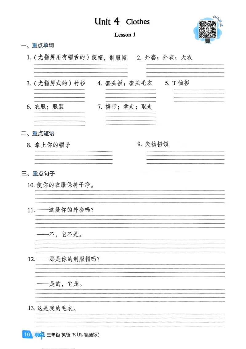 基础默写本25版&middot;英语&middot;人教精通版3年级下册_26春四年级上下册人教版_四上英语合集人教版PEP英语四年级上册新教材（教学视频+课件+动画+音频+练习+教案）_17练习资料_人教精通版