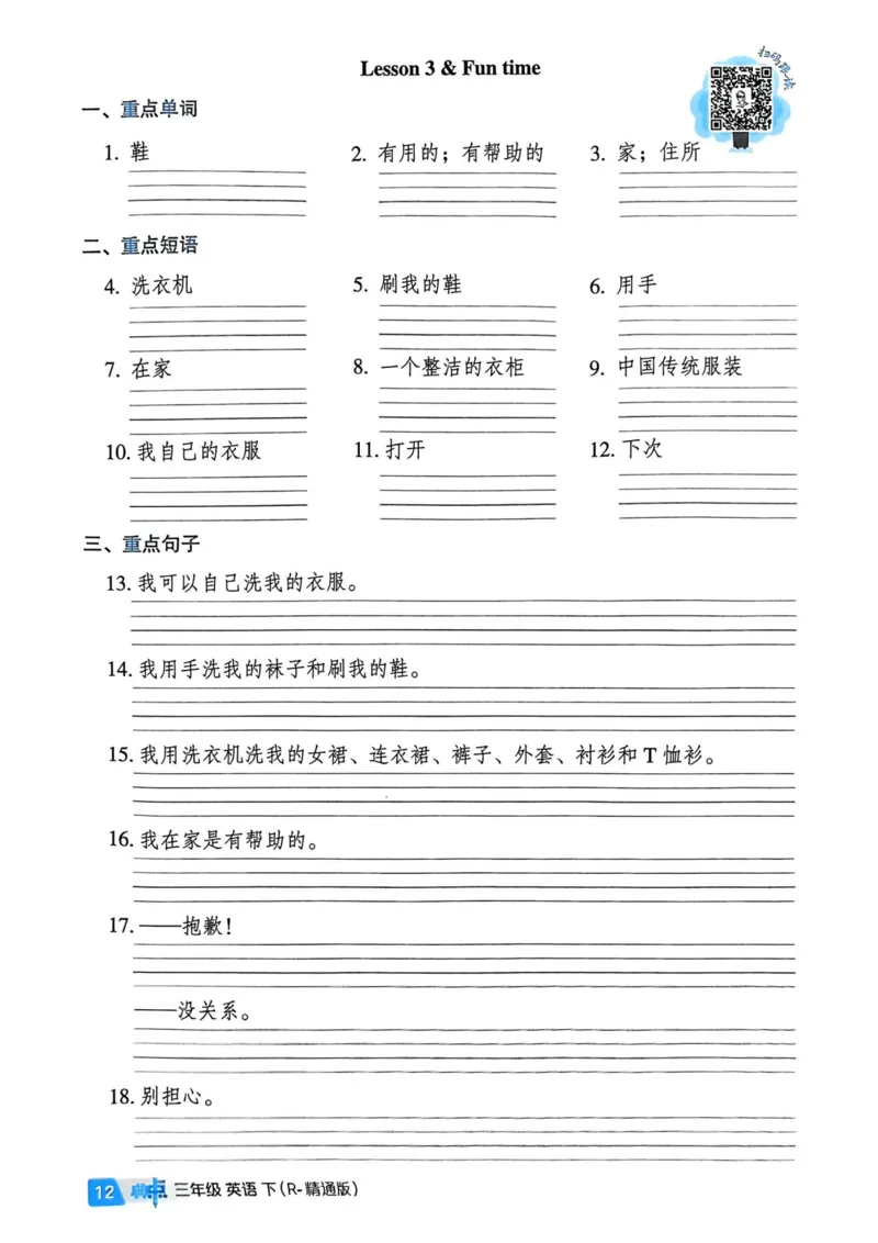 基础默写本25版&middot;英语&middot;人教精通版3年级下册_26春四年级上下册人教版_四上英语合集人教版PEP英语四年级上册新教材（教学视频+课件+动画+音频+练习+教案）_17练习资料_人教精通版
