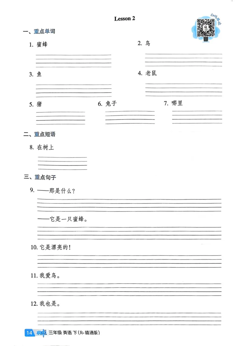 基础默写本25版&middot;英语&middot;人教精通版3年级下册_26春四年级上下册人教版_四上英语合集人教版PEP英语四年级上册新教材（教学视频+课件+动画+音频+练习+教案）_17练习资料_人教精通版