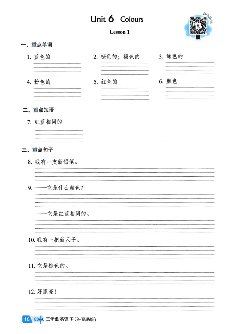 基础默写本25版&middot;英语&middot;人教精通版3年级下册_26春四年级上下册人教版_四上英语合集人教版PEP英语四年级上册新教材（教学视频+课件+动画+音频+练习+教案）_17练习资料_人教精通版