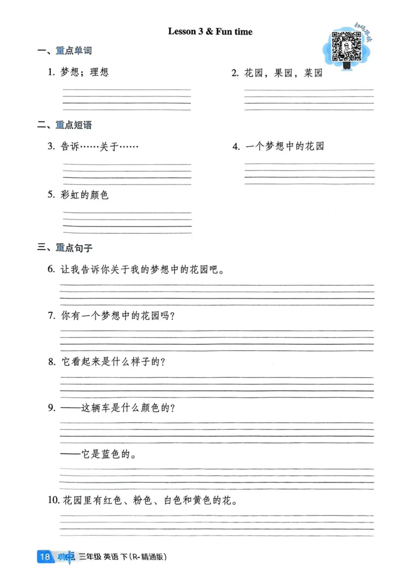 基础默写本25版&middot;英语&middot;人教精通版3年级下册_26春四年级上下册人教版_四上英语合集人教版PEP英语四年级上册新教材（教学视频+课件+动画+音频+练习+教案）_17练习资料_人教精通版