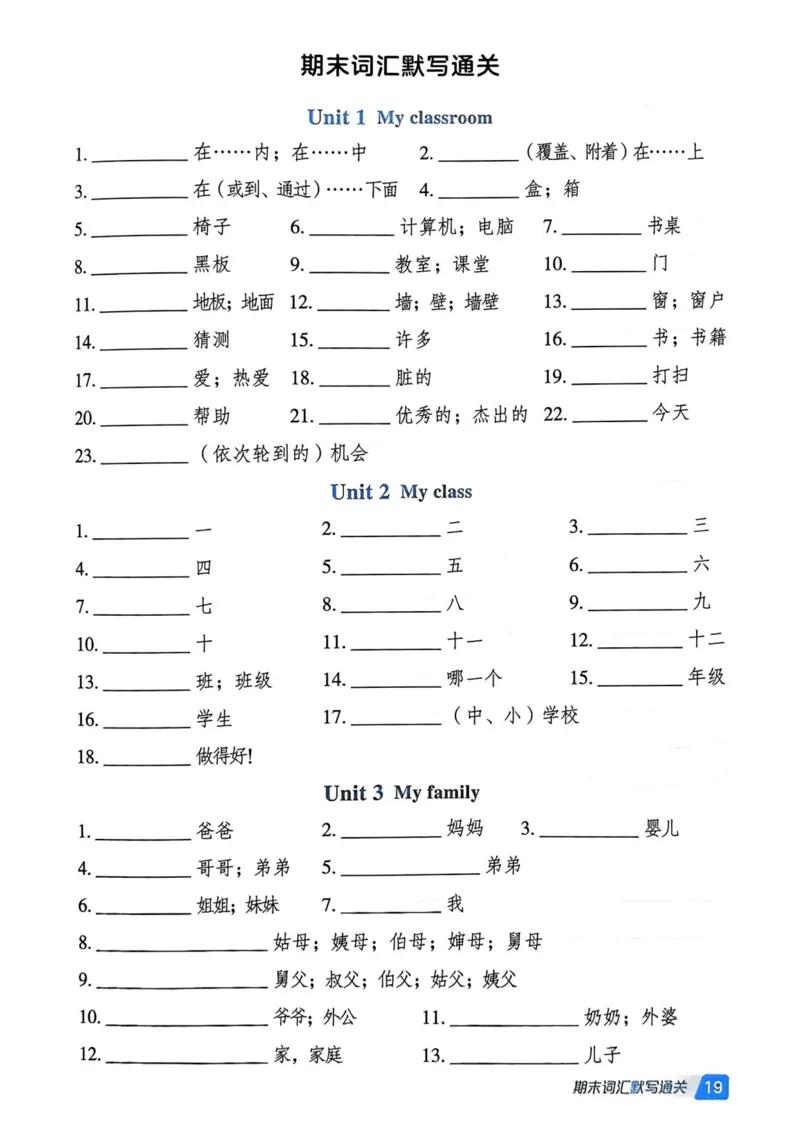 基础默写本25版&middot;英语&middot;人教精通版3年级下册_26春四年级上下册人教版_四上英语合集人教版PEP英语四年级上册新教材（教学视频+课件+动画+音频+练习+教案）_17练习资料_人教精通版