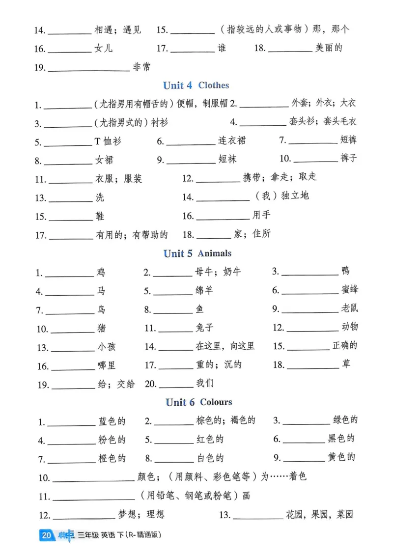 基础默写本25版&middot;英语&middot;人教精通版3年级下册_26春四年级上下册人教版_四上英语合集人教版PEP英语四年级上册新教材（教学视频+课件+动画+音频+练习+教案）_17练习资料_人教精通版