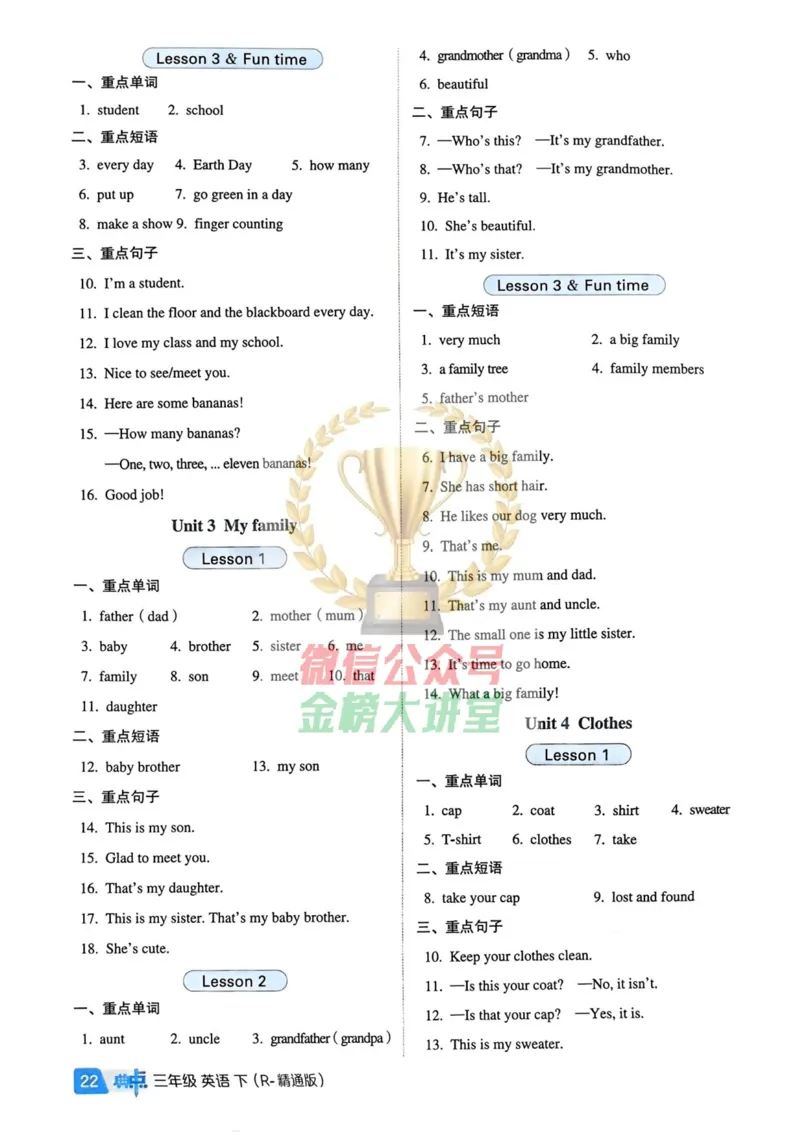 基础默写本25版&middot;英语&middot;人教精通版3年级下册_26春四年级上下册人教版_四上英语合集人教版PEP英语四年级上册新教材（教学视频+课件+动画+音频+练习+教案）_17练习资料_人教精通版