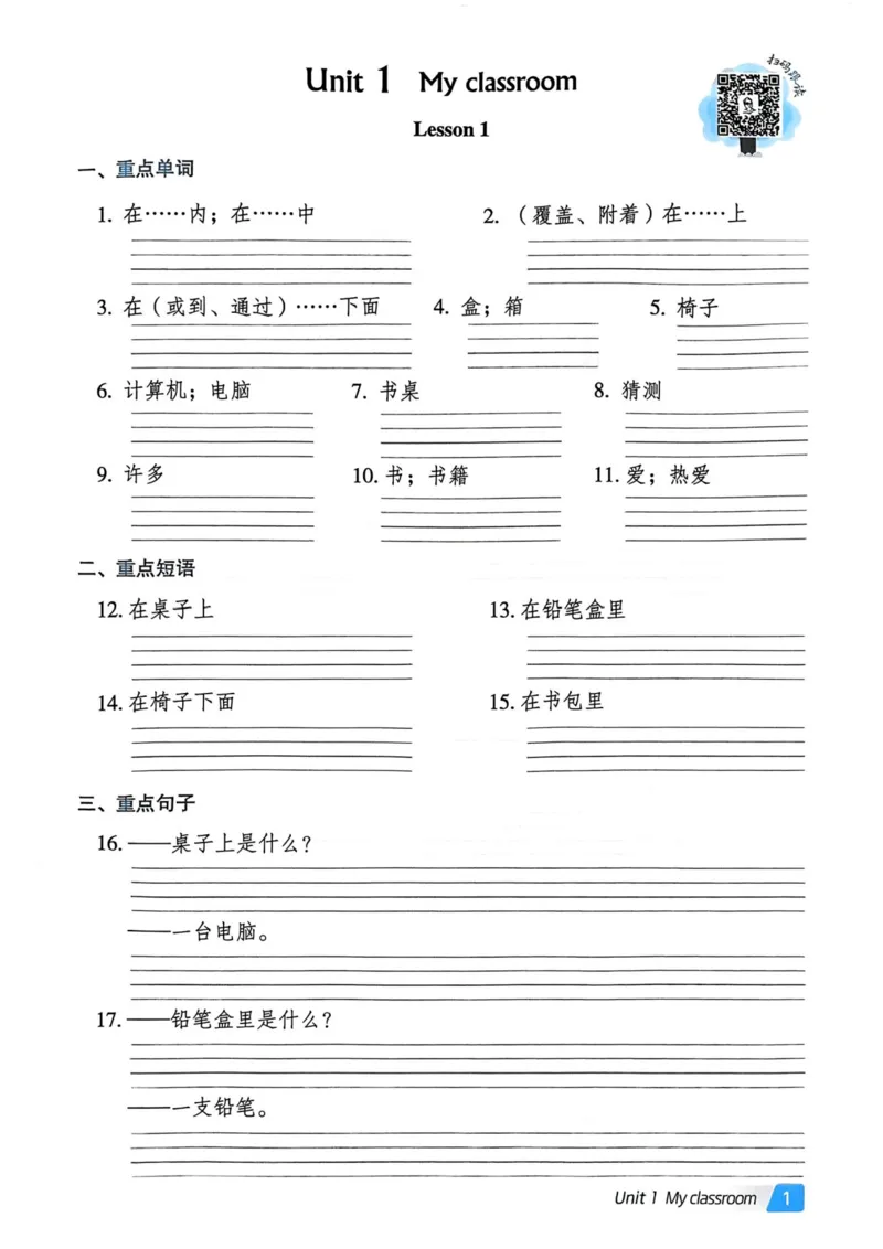基础默写本25版&middot;英语&middot;人教精通版3年级下册_26春四年级上下册人教版_四上英语合集人教版PEP英语四年级上册新教材（教学视频+课件+动画+音频+练习+教案）_17练习资料_人教精通版