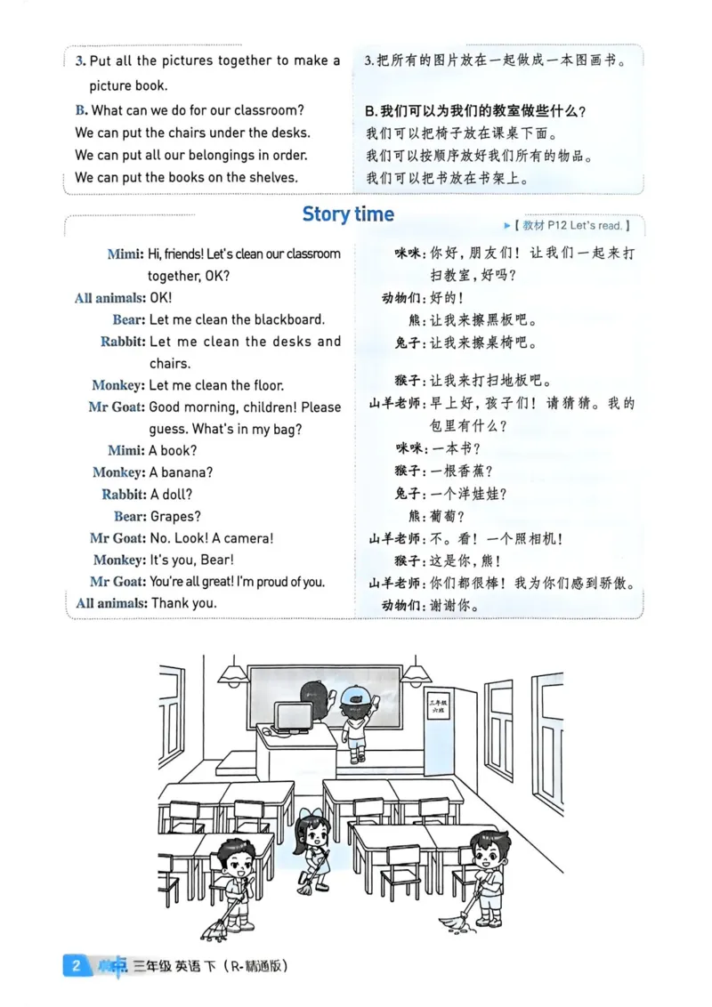 基础默写本25版&middot;英语&middot;人教精通版3年级下册_26春四年级上下册人教版_四上英语合集人教版PEP英语四年级上册新教材（教学视频+课件+动画+音频+练习+教案）_17练习资料_人教精通版