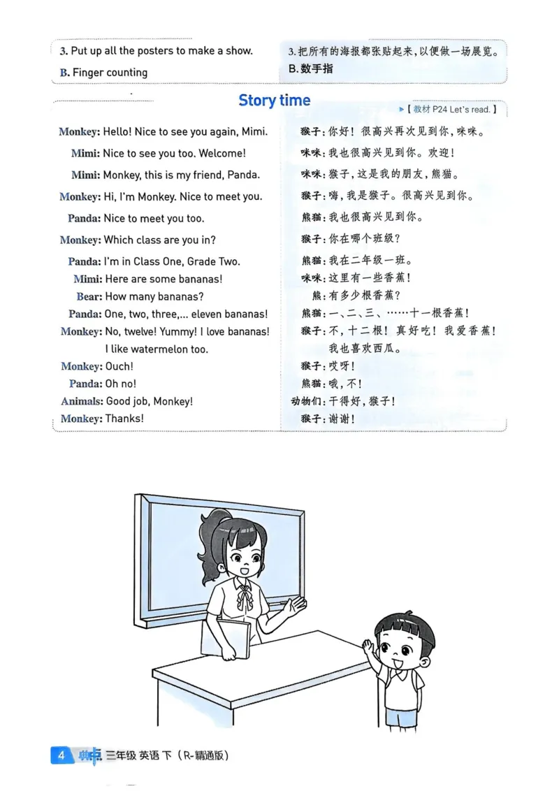 基础默写本25版&middot;英语&middot;人教精通版3年级下册_26春四年级上下册人教版_四上英语合集人教版PEP英语四年级上册新教材（教学视频+课件+动画+音频+练习+教案）_17练习资料_人教精通版