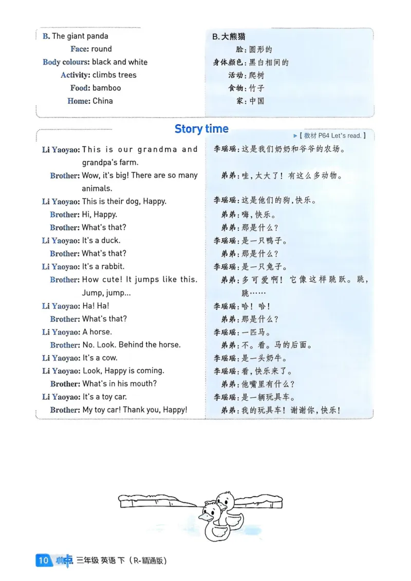 基础默写本25版&middot;英语&middot;人教精通版3年级下册_26春四年级上下册人教版_四上英语合集人教版PEP英语四年级上册新教材（教学视频+课件+动画+音频+练习+教案）_17练习资料_人教精通版