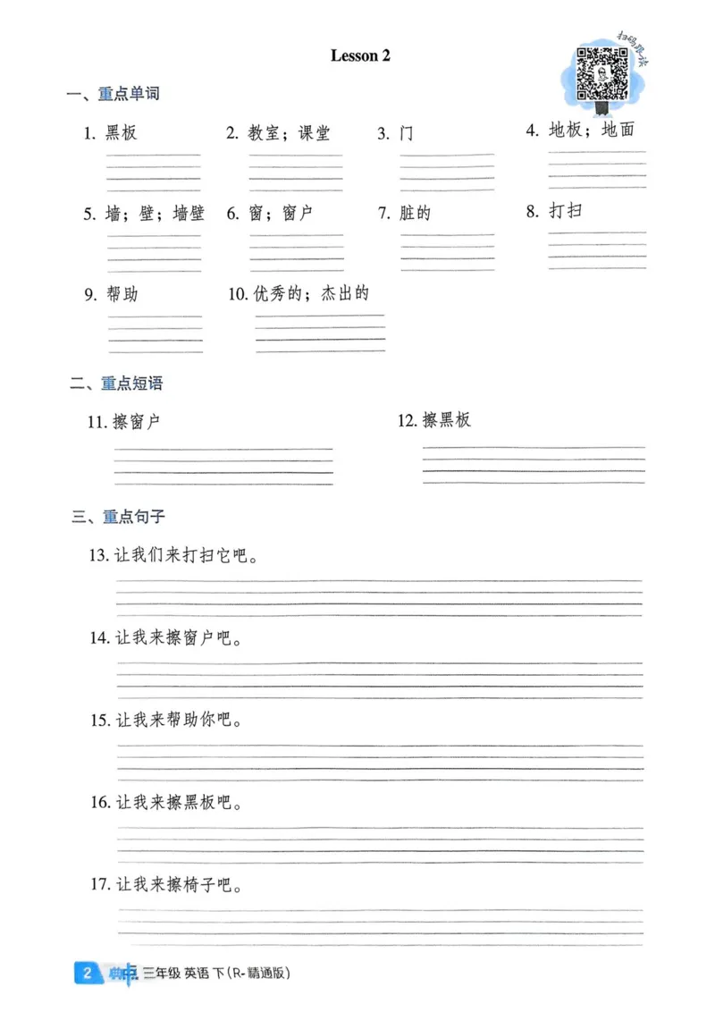 基础默写本25版&middot;英语&middot;人教精通版3年级下册_26春四年级上下册人教版_四上英语合集人教版PEP英语四年级上册新教材（教学视频+课件+动画+音频+练习+教案）_17练习资料_人教精通版