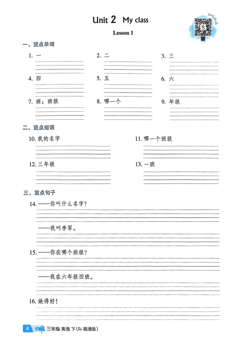 基础默写本25版&middot;英语&middot;人教精通版3年级下册_26春四年级上下册人教版_四上英语合集人教版PEP英语四年级上册新教材（教学视频+课件+动画+音频+练习+教案）_17练习资料_人教精通版