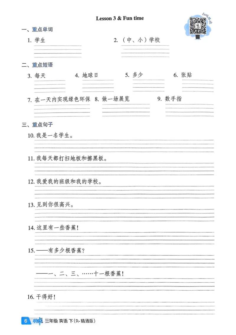 基础默写本25版&middot;英语&middot;人教精通版3年级下册_26春四年级上下册人教版_四上英语合集人教版PEP英语四年级上册新教材（教学视频+课件+动画+音频+练习+教案）_17练习资料_人教精通版