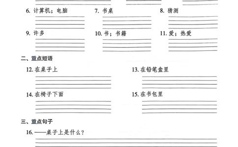 基础默写本25版&middot;英语&middot;人教精通版3年级下册_26春四年级上下册人教版_四上英语合集人教版PEP英语四年级上册新教材（教学视频+课件+动画+音频+练习+教案）_17练习资料_人教精通版