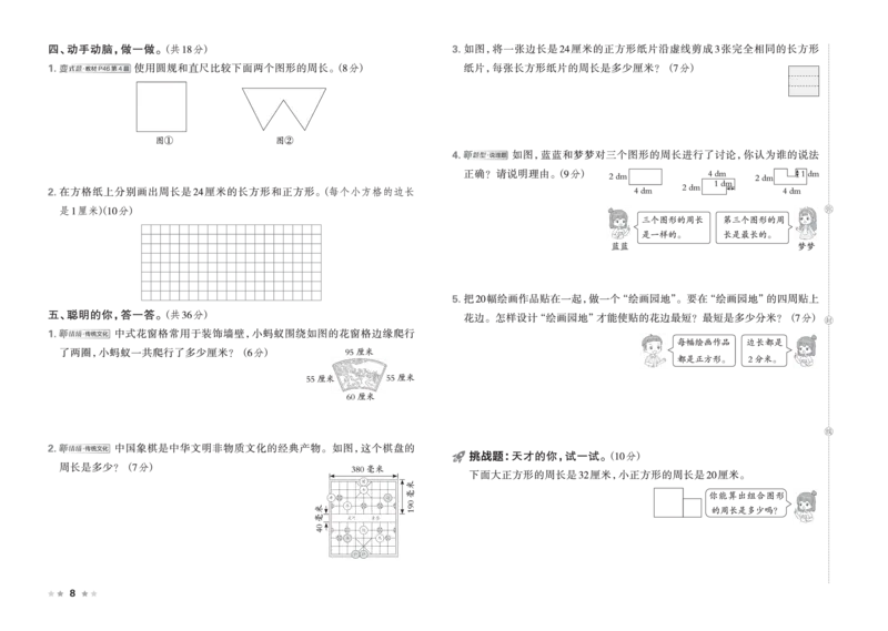 26春好卷三年级数学下册（R版）_26春好卷数学人教版_26春好卷数学人教三下