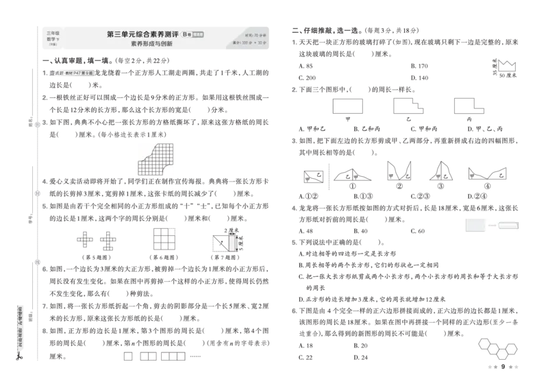 26春好卷三年级数学下册（R版）_26春好卷数学人教版_26春好卷数学人教三下