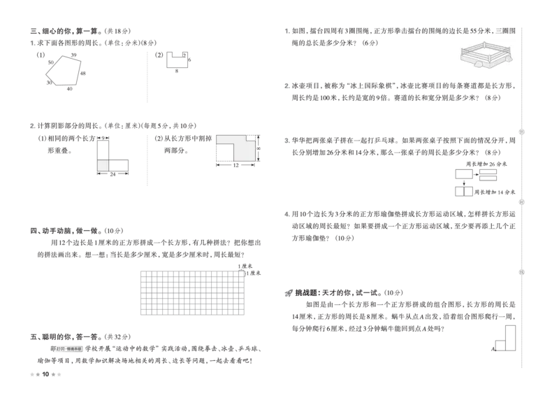 26春好卷三年级数学下册（R版）_26春好卷数学人教版_26春好卷数学人教三下