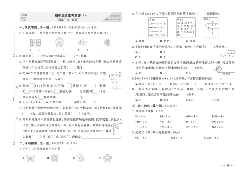26春好卷三年级数学下册（R版）_26春好卷数学人教版_26春好卷数学人教三下