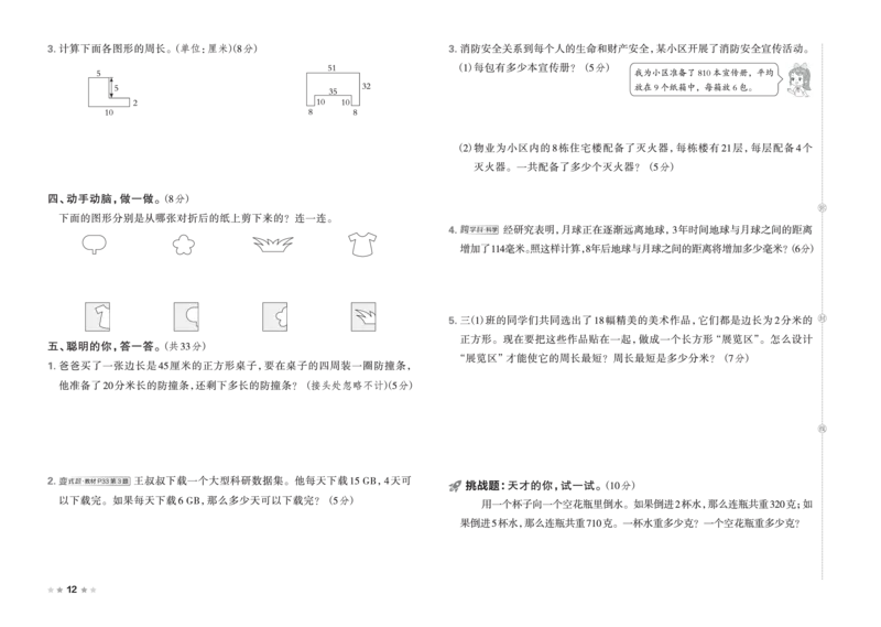 26春好卷三年级数学下册（R版）_26春好卷数学人教版_26春好卷数学人教三下