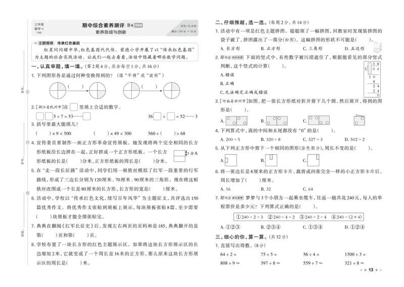 26春好卷三年级数学下册（R版）_26春好卷数学人教版_26春好卷数学人教三下