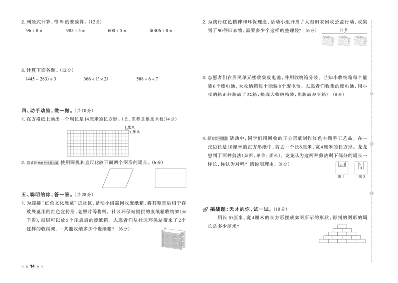 26春好卷三年级数学下册（R版）_26春好卷数学人教版_26春好卷数学人教三下