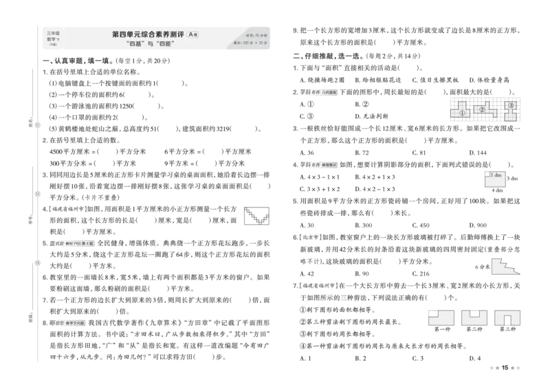 26春好卷三年级数学下册（R版）_26春好卷数学人教版_26春好卷数学人教三下