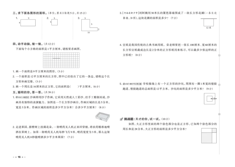 26春好卷三年级数学下册（R版）_26春好卷数学人教版_26春好卷数学人教三下