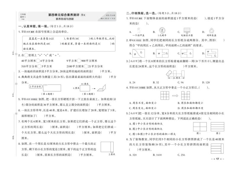 26春好卷三年级数学下册（R版）_26春好卷数学人教版_26春好卷数学人教三下