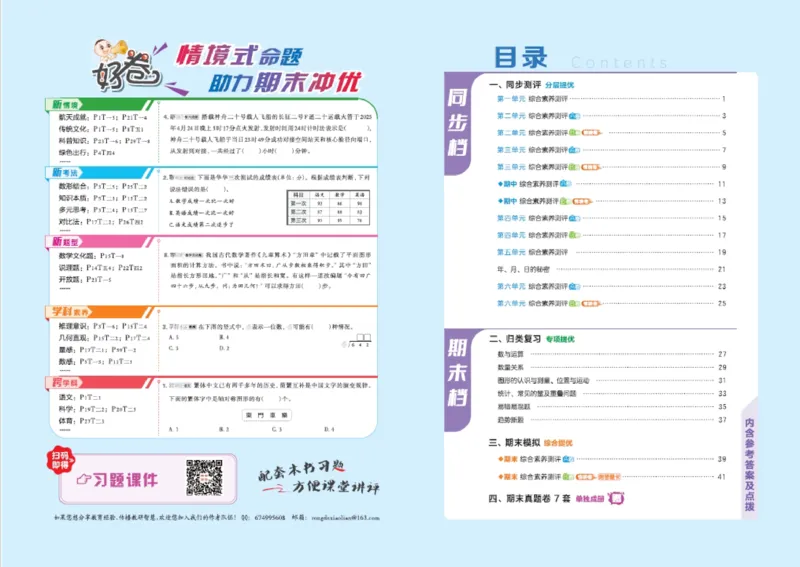 26春好卷三年级数学下册（R版）_26春好卷数学人教版_26春好卷数学人教三下