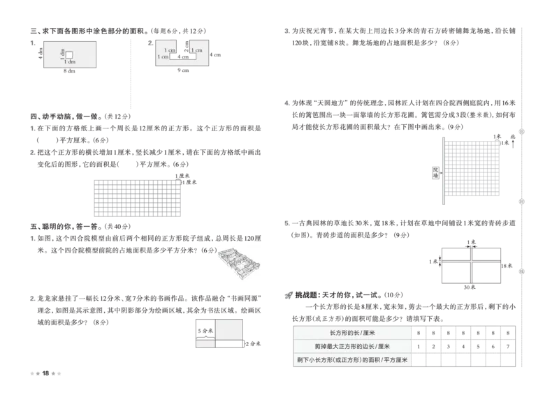 26春好卷三年级数学下册（R版）_26春好卷数学人教版_26春好卷数学人教三下