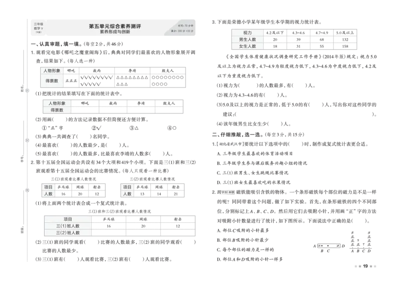 26春好卷三年级数学下册（R版）_26春好卷数学人教版_26春好卷数学人教三下