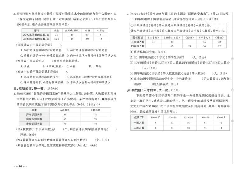 26春好卷三年级数学下册（R版）_26春好卷数学人教版_26春好卷数学人教三下