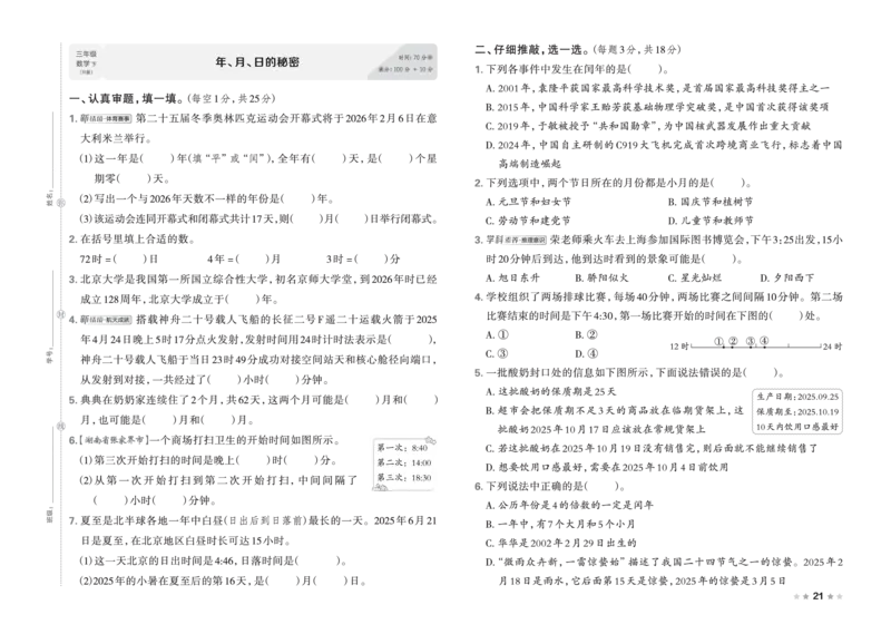 26春好卷三年级数学下册（R版）_26春好卷数学人教版_26春好卷数学人教三下