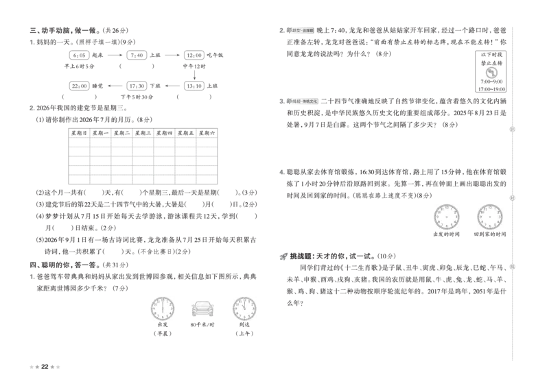 26春好卷三年级数学下册（R版）_26春好卷数学人教版_26春好卷数学人教三下