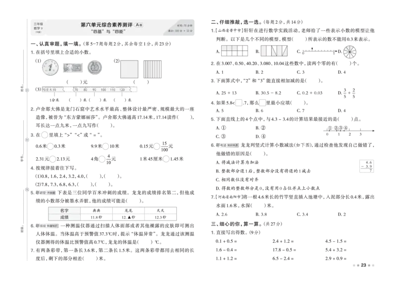 26春好卷三年级数学下册（R版）_26春好卷数学人教版_26春好卷数学人教三下