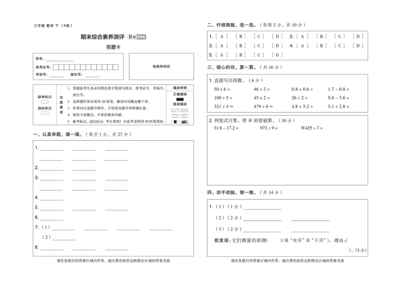 26春好卷三年级数学下册（R版）_26春好卷数学人教版_26春好卷数学人教三下