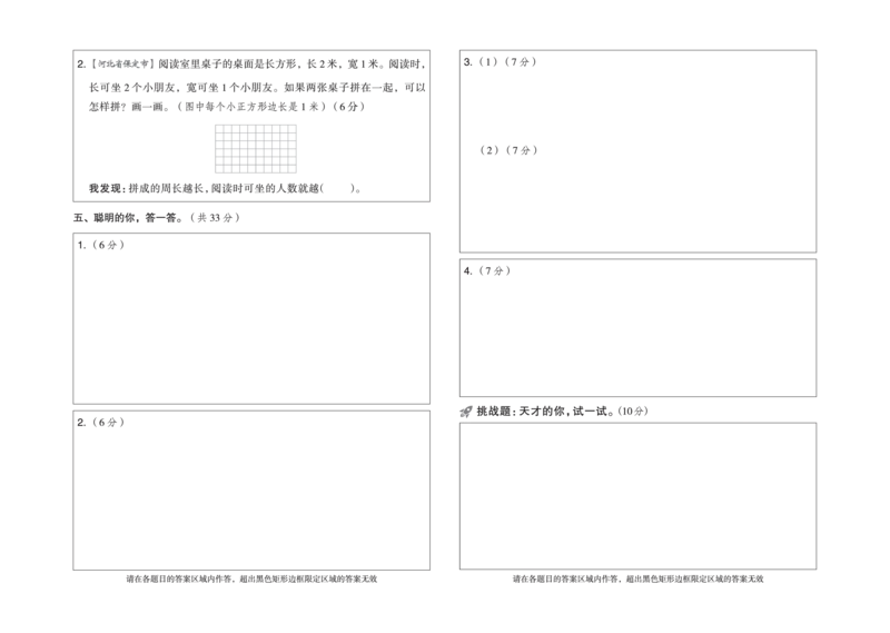 26春好卷三年级数学下册（R版）_26春好卷数学人教版_26春好卷数学人教三下